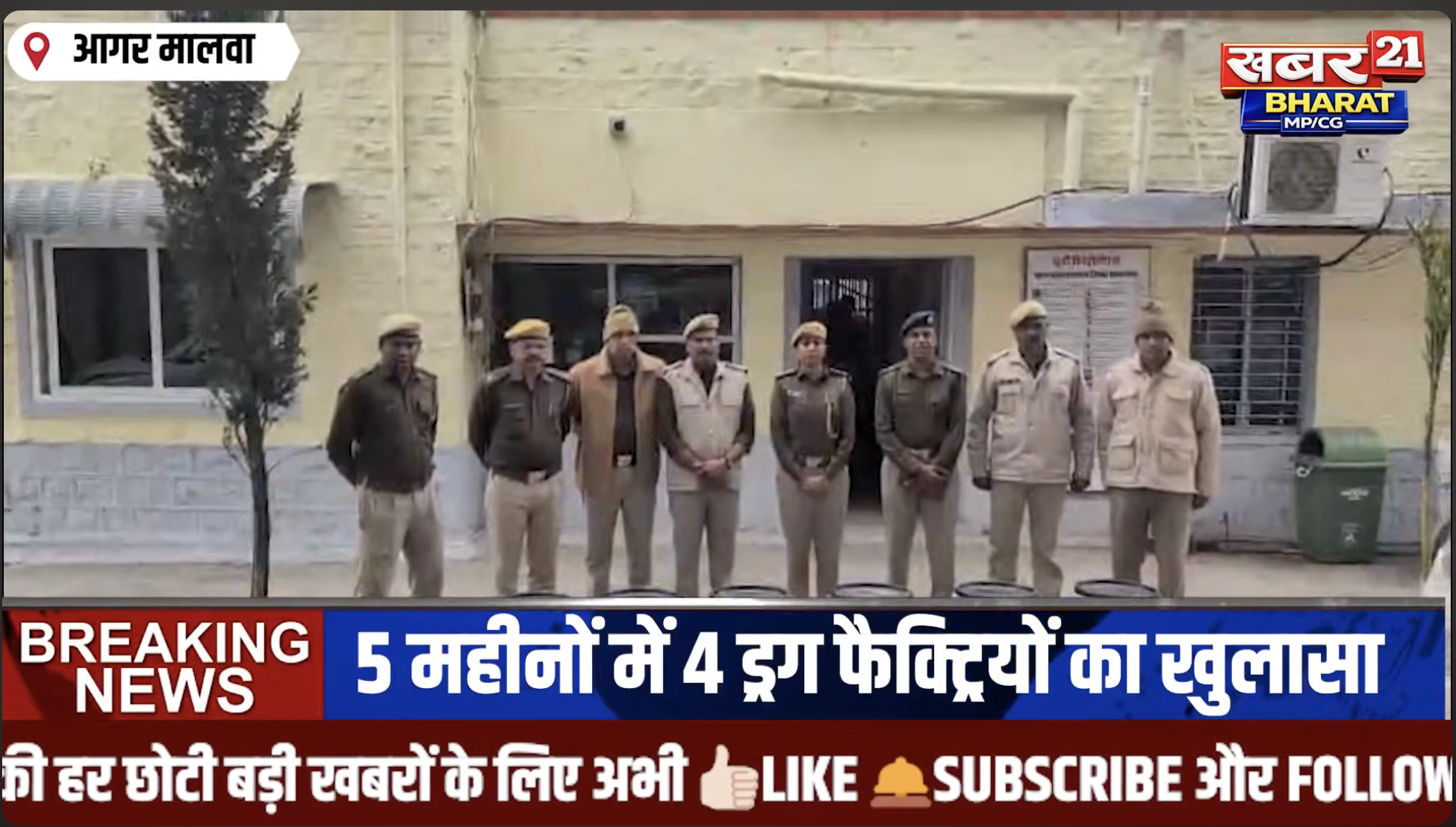 आगर मालवा बनता जा रहा ड्रग माफिया का नया हब, 5 महीनों में 4 ड्रग फैक्ट्रियों का खुलासा। 