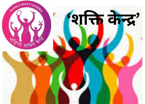 Shakti Kendra Bhopal