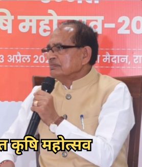 Raisen Krishi Mahotsav