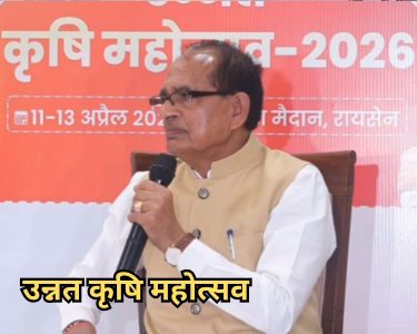 Raisen Krishi Mahotsav