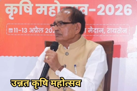 Raisen Krishi Mahotsav