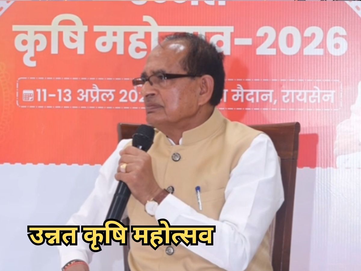 Raisen Krishi Mahotsav : 11 से 13 अप्रैल तक रायसेन में ‘उन्नत कृषि महोत्सव’, देशभर के दिग्गज होंगे शामिल